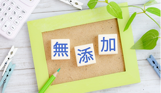 添加物・着色料 不使用